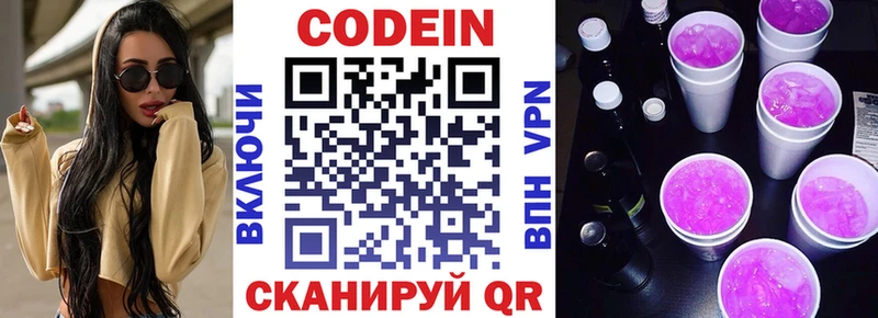 Codein Purple Drank  ссылка на мегу маркетплейс  Магас 